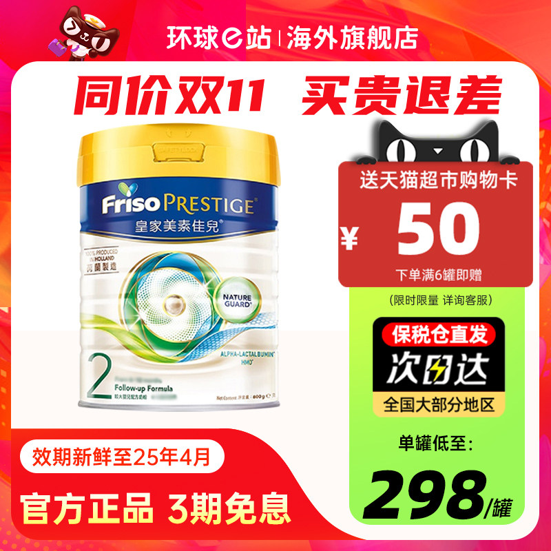 皇家美素佳儿2段奶粉二段港版婴幼儿婴儿进口成长配方800g有3/4段怎么看?