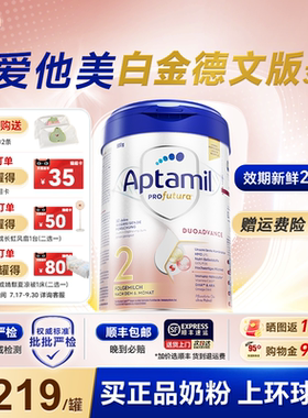 爱他美德国白金版2奶粉段800g德文版婴儿奶粉德爱白金版官方正品
