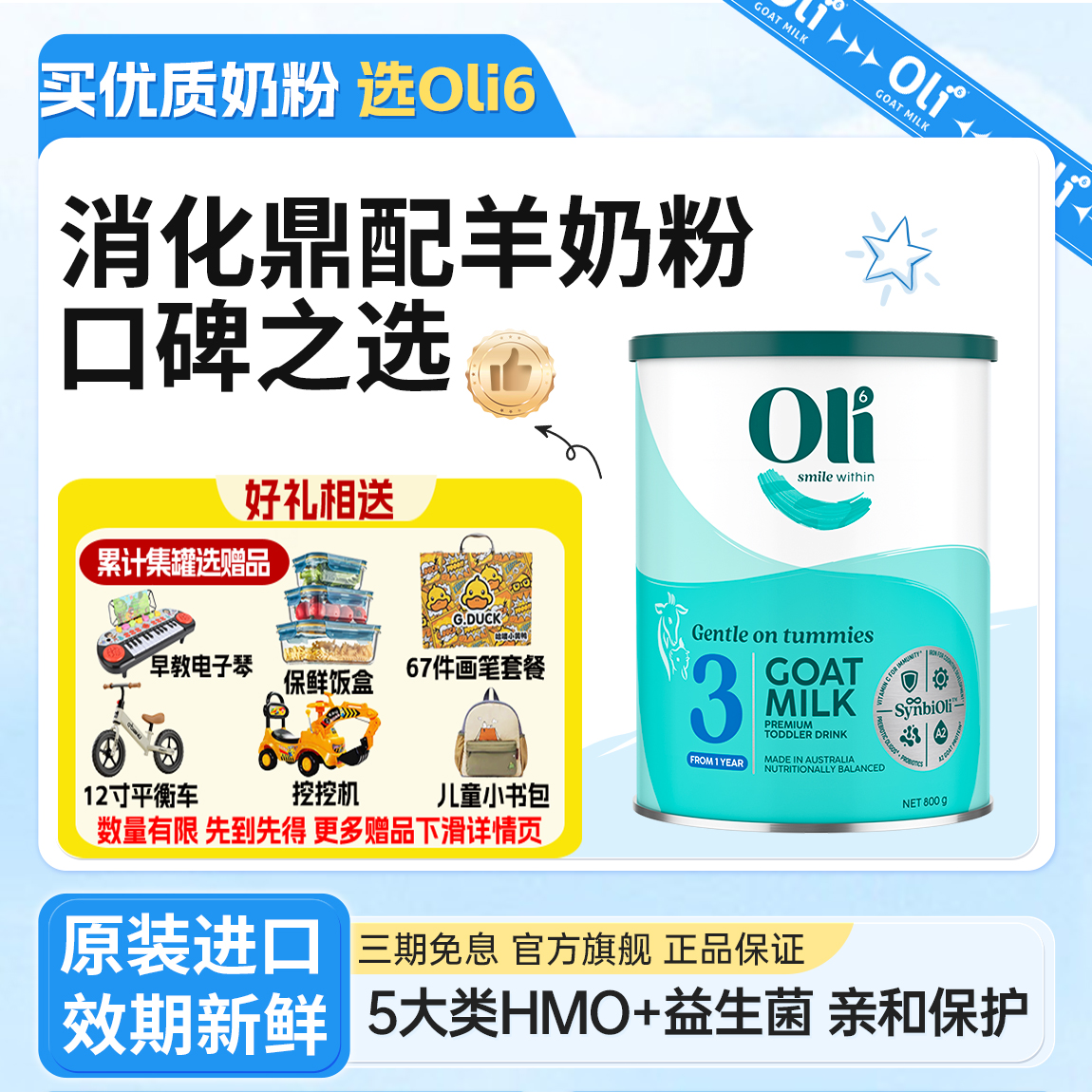 Oli6羊奶粉婴幼儿3段澳洲HMO益生菌宝宝进口羊奶粉正品官方旗舰店