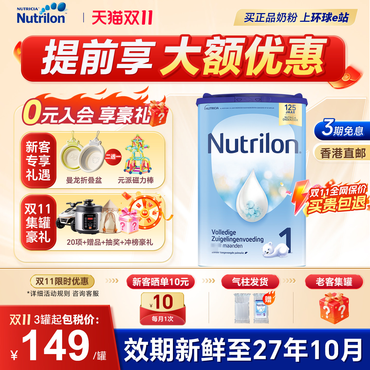 【香港直邮】荷兰牛栏1牛奶粉段