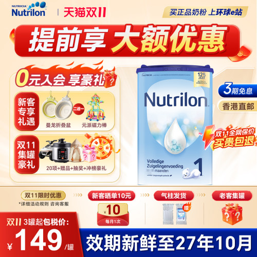 【直邮】荷兰牛栏1牛奶粉段