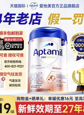 【官方正品】爱他美德国白金pre段德爱白金初段HMO婴儿奶粉旗舰店