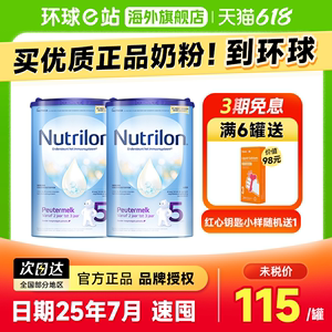 牛栏5段荷兰本土原装进口诺优能婴儿配方牛奶粉可购4段3段*2罐装