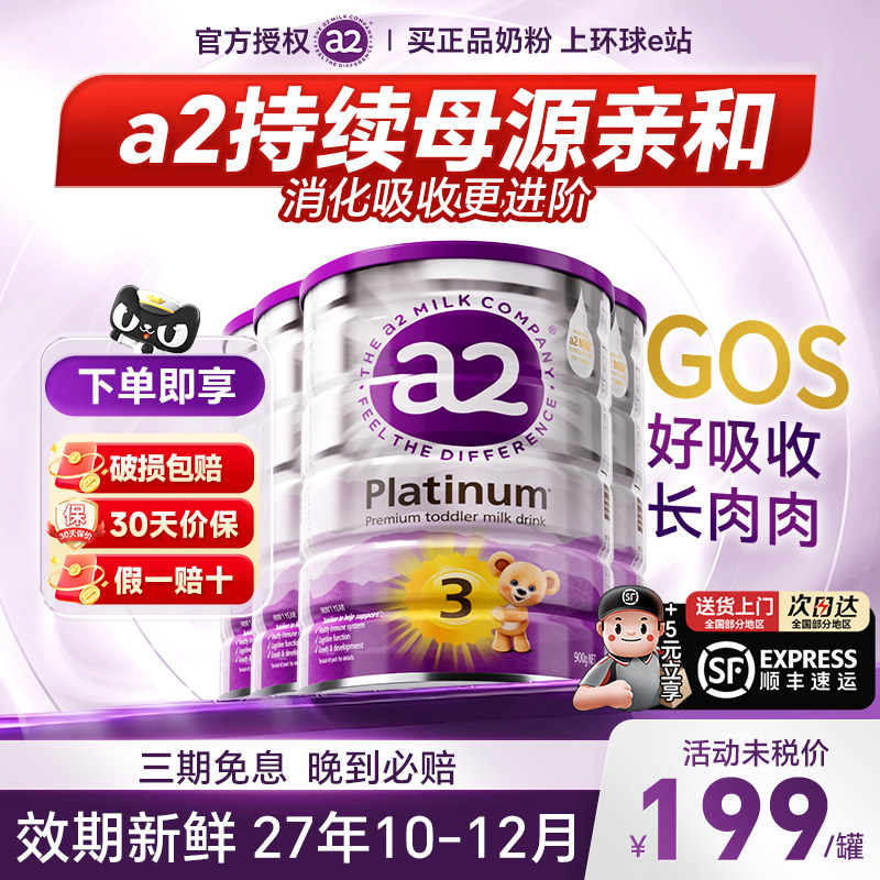 【4罐装】澳洲a2奶粉3段原装进口新西兰宝宝白金版正品儿童婴儿
