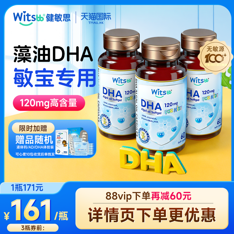 【3件装】健敏思多效藻油DHA