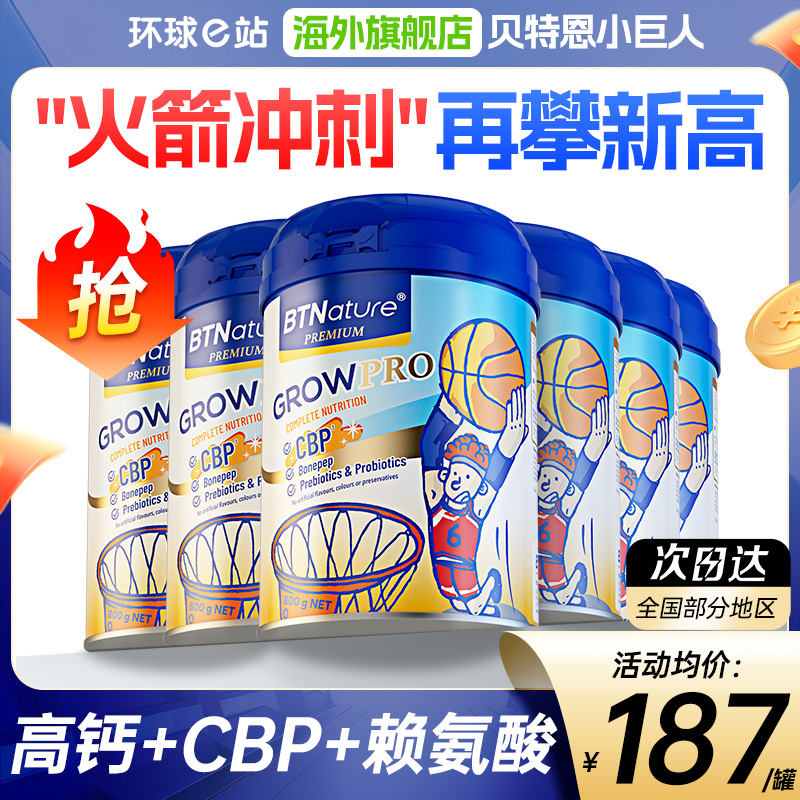 儿童成长奶粉助力cbp小学生青少年个子3到15岁6岁以上贝特恩*6罐