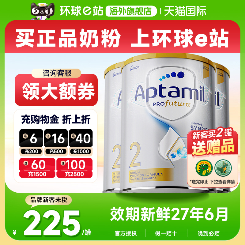 澳洲爱他美白金版2段铂金装新西兰进口宝宝牛奶粉旗舰二段*3罐装
