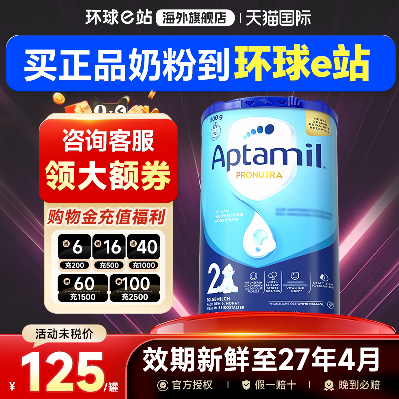 德国爱他美经典版2段奶粉婴幼儿配方牛奶粉易乐罐二段可购3段1+段