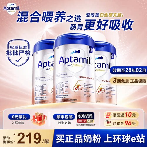 【顺丰包邮上门】德白pre段3罐装