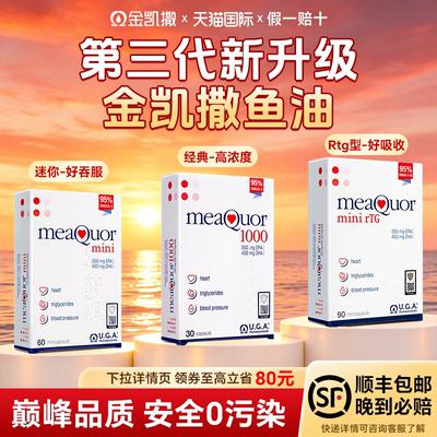 金凯撒深海鱼油omega3成人EPA高纯浓度dha欧米茄3官方正品旗舰店