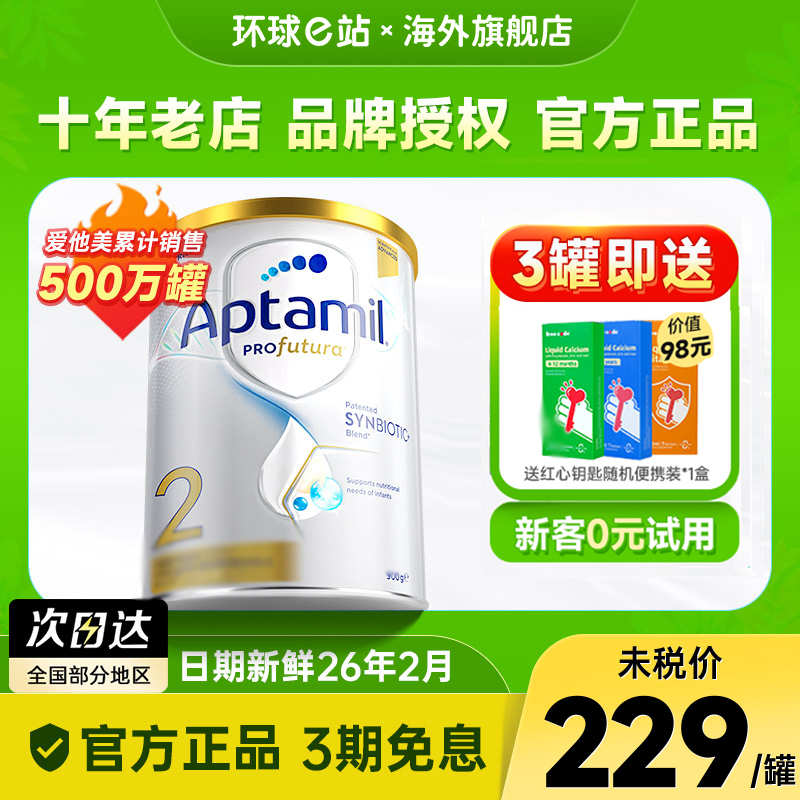 澳洲爱他美2段白金版铂金装白金婴儿宝宝爱他奶粉二段有3段三4段