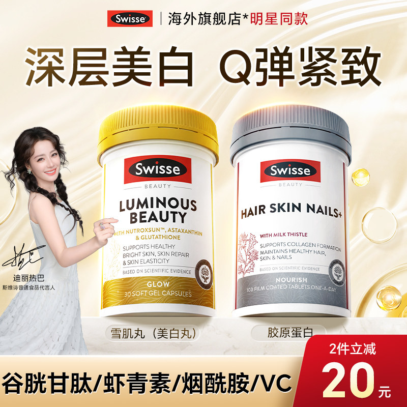 美白内服谷胱甘肽swisse雪肌丸去黄全身美白丸胶原蛋白正品效27/6图片