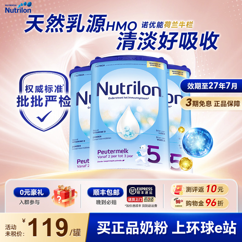 荷兰牛栏5段诺优能官方旗舰店婴儿宝宝奶粉牛奶进口五段有6段*3罐