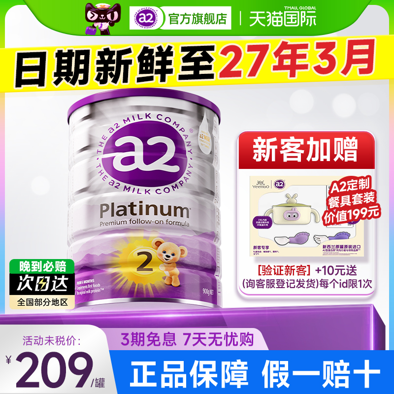 【官方正品】澳洲a2奶粉2段紫白金二段婴儿新西兰进口900g旗舰店