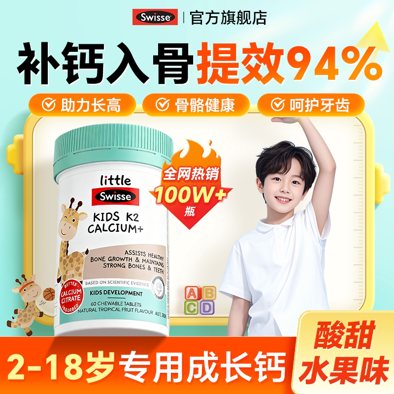 儿童钙片补钙青少年长高6到12岁以上维生素d正品k2钙swisse旗舰店