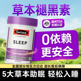【急速发货】swisse睡眠片褪黑素安瓶助眠闪睡片褪黑素官方正品