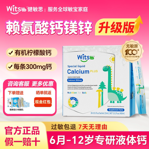 【详情领券】健敏思赖氨酸钙镁锌