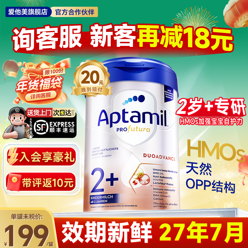 爱他美德国白金版2加爱他美3段德爱2+婴儿奶粉爱他美官方旗舰店