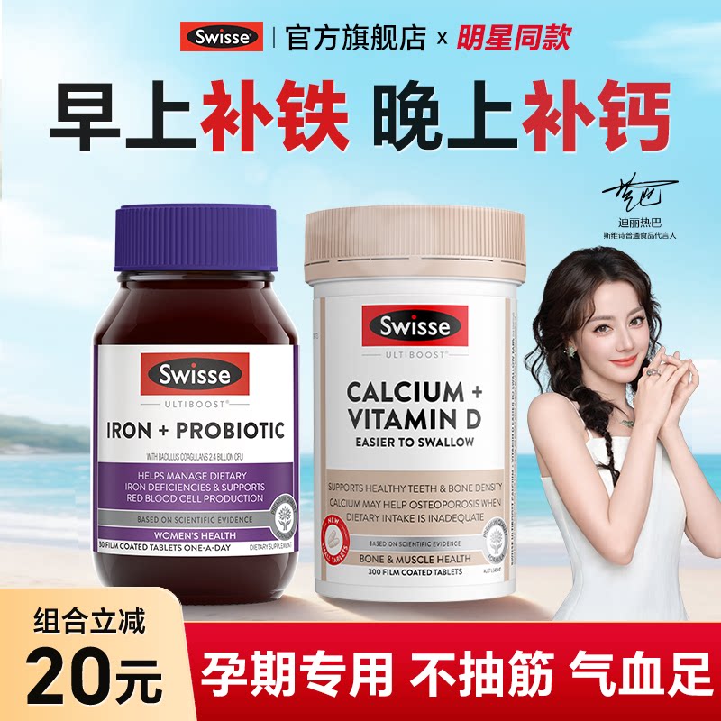 Swisse孕妇补铁剂专用补铁补血补钙孕期哺乳期铁剂柠檬酸钙片VD
