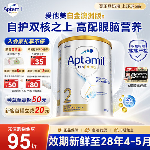 澳洲爱他美白金2阶段铂金二800g