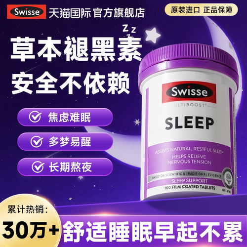 swisse褪黑素睡眠片草本精华