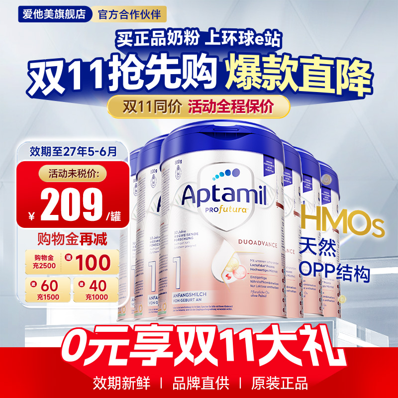 6罐*德国爱他美1段白金德文版婴儿HMO德爱奶粉婴幼儿一段有pre段