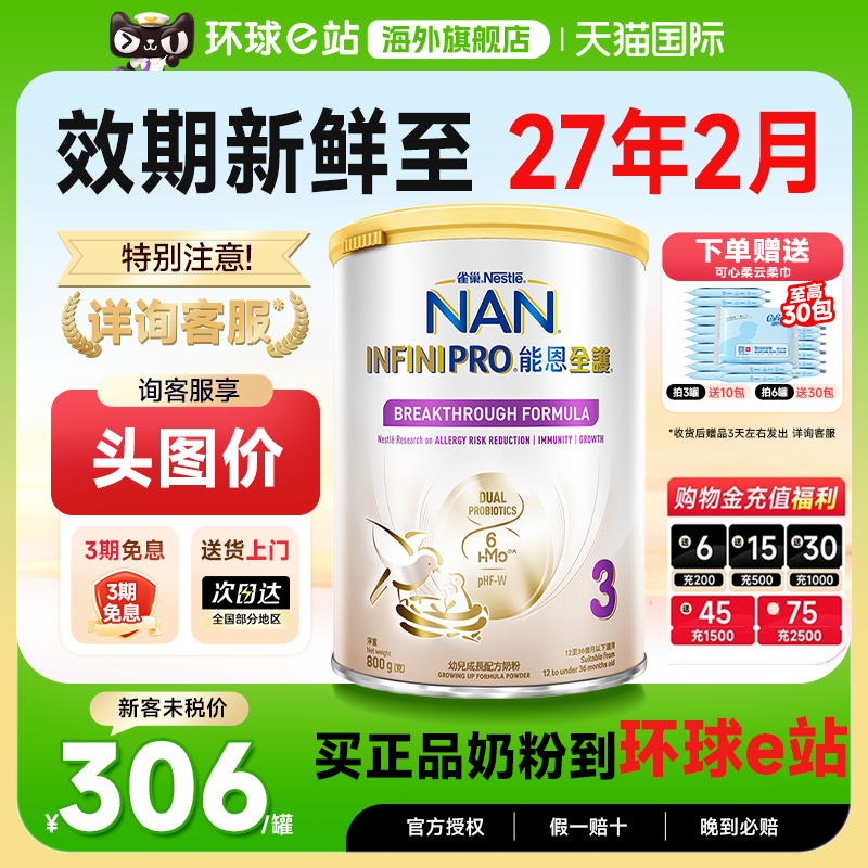 能恩全护3段6种HMO奶粉旗舰正品