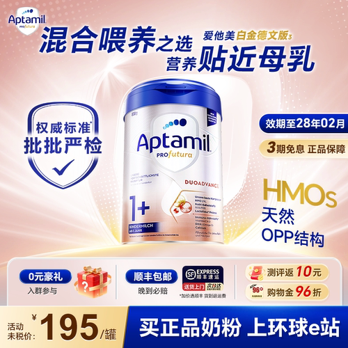 【旗舰店】德国爱他美白金1+段