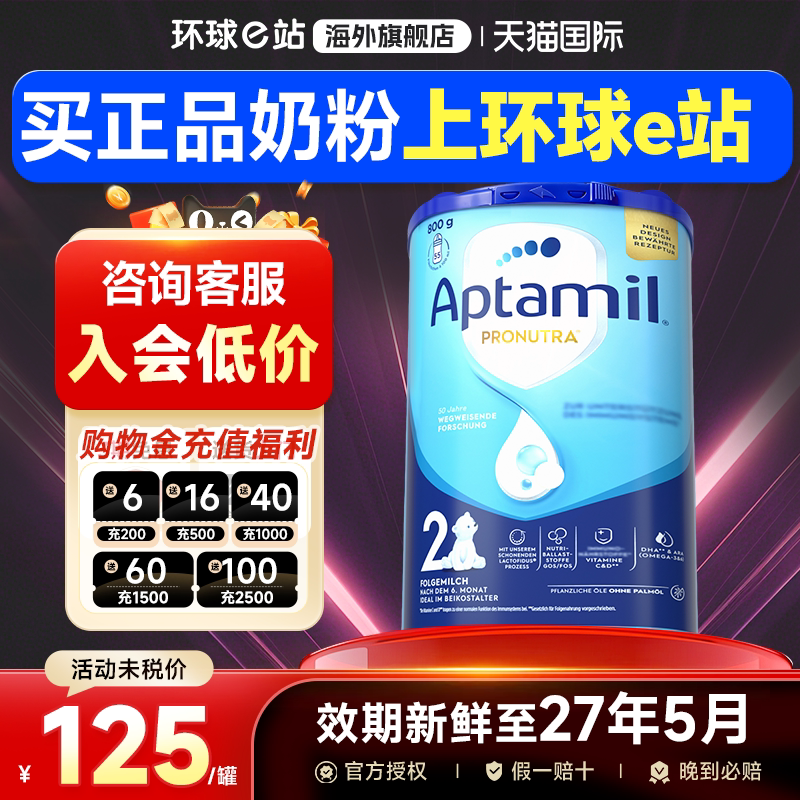 德国爱他美经典版2段奶粉婴幼儿配方牛奶粉易乐罐二段可购3段1+段