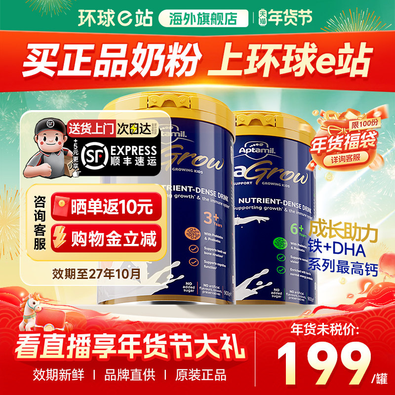 爱他美儿童成长奶粉6+3+段中小学生3岁6岁以上补充营养官方旗舰店,婴童奶粉,儿童奶粉（非4段）,淘宝优惠券,粉丝福利购,淘宝优惠卷