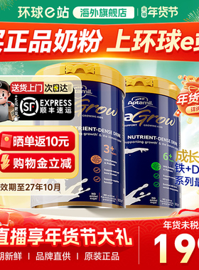 爱他美儿童成长奶粉6+3+段中小学生3岁6岁以上补充营养官方旗舰店