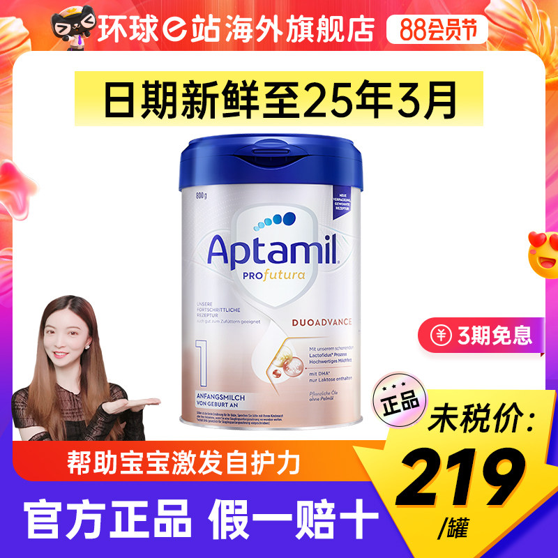 德国爱他美1段白金版新生婴儿配方奶粉婴幼儿铂金一段可购pre-2段属于什么档次？