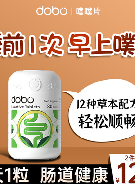 英国Dobo噗噗片排宿秘膳食纤维空空片便神器进口西梅片噗噗顺畅