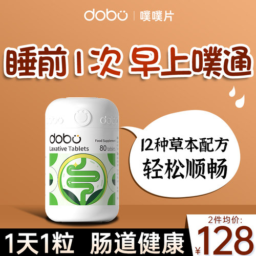 DOBO噗噗片膳食纤维排的通畅