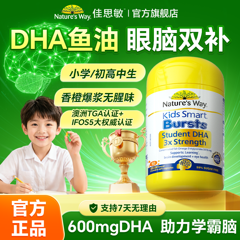 佳思敏dha儿童鱼油学生补青少年专用强大脑记忆力omega3深海鱼油