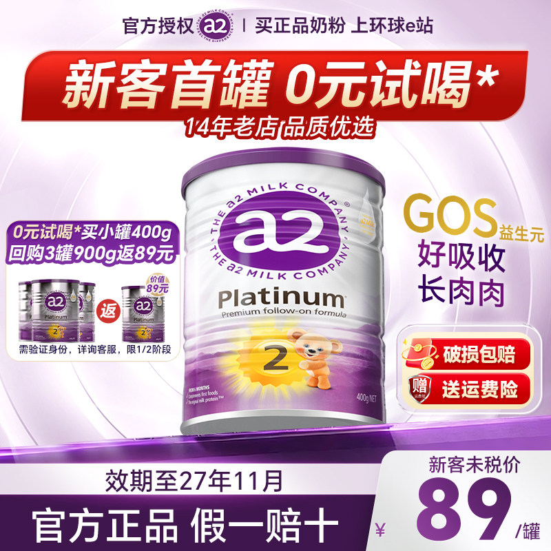 【旗舰正品】澳洲a2奶粉2段紫白金二段婴儿牛奶粉小罐400g