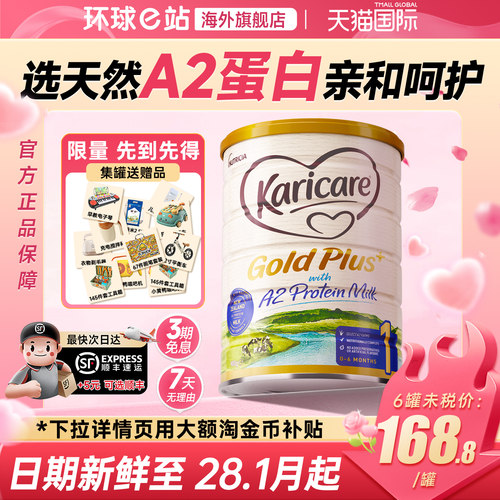 【旗舰正品】可瑞康A2金装1一段