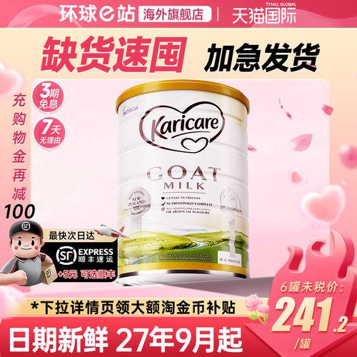 【超级爆款】1可瑞康山羊奶粉段