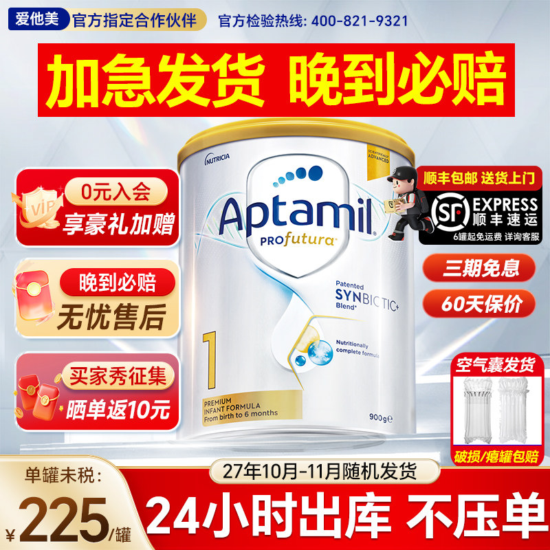 【可顺丰加急发货】澳洲爱他美白金版1段铂金装一段新生婴儿奶粉