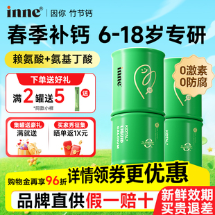 详情页领券】inne竹节钙赖氨酸生长素液体钙成长钙镁锌儿童青少年