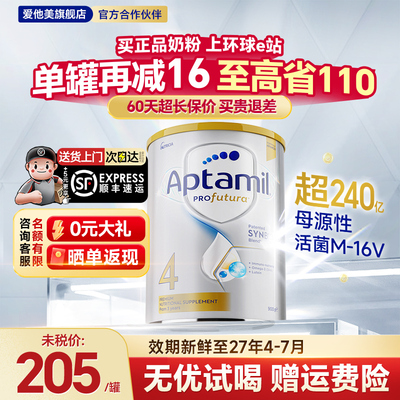 【官方正品】澳洲爱他美白金4段