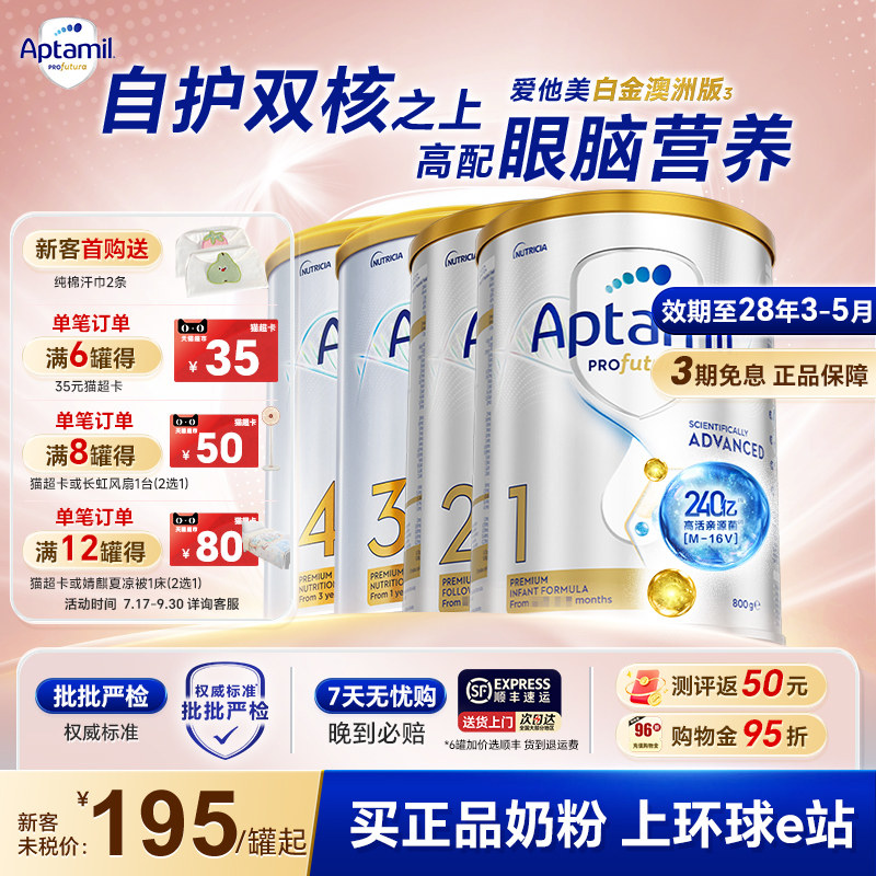 旗舰店澳洲爱他美2白金版段