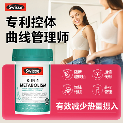 三合一白芸豆阻断片swisse官方正品产品大餐救星排行榜减热控丸