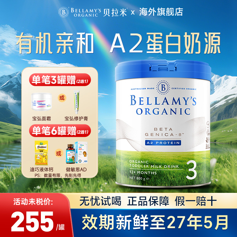 贝拉米白金3段DHA有机A2蛋白婴幼儿配方澳洲进口奶粉官方旗舰店