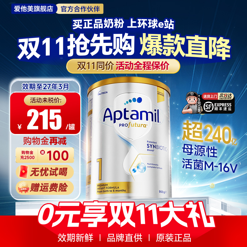 【官方正品】澳洲爱他美白金1段