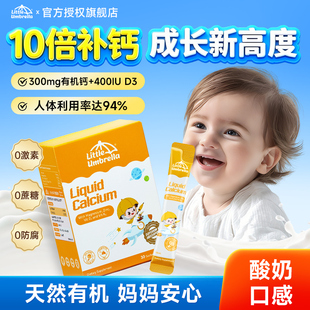 小小伞钙镁锌儿童口服液体钙婴幼儿一岁以上D3宝宝补钙铁锌旗舰店