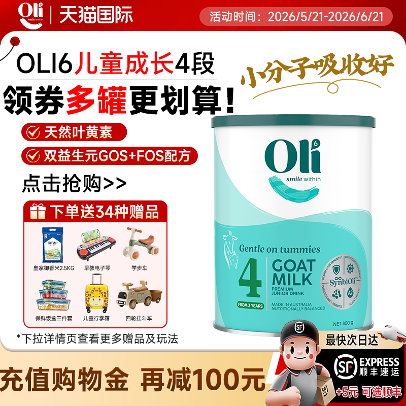 Oli6羊奶粉4段婴儿颖睿HMO3岁以上儿童配方奶粉澳洲800g有3