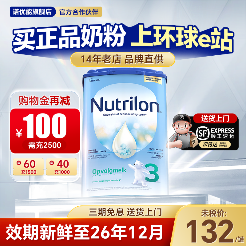品牌直供荷兰牛栏诺优能3段奶粉