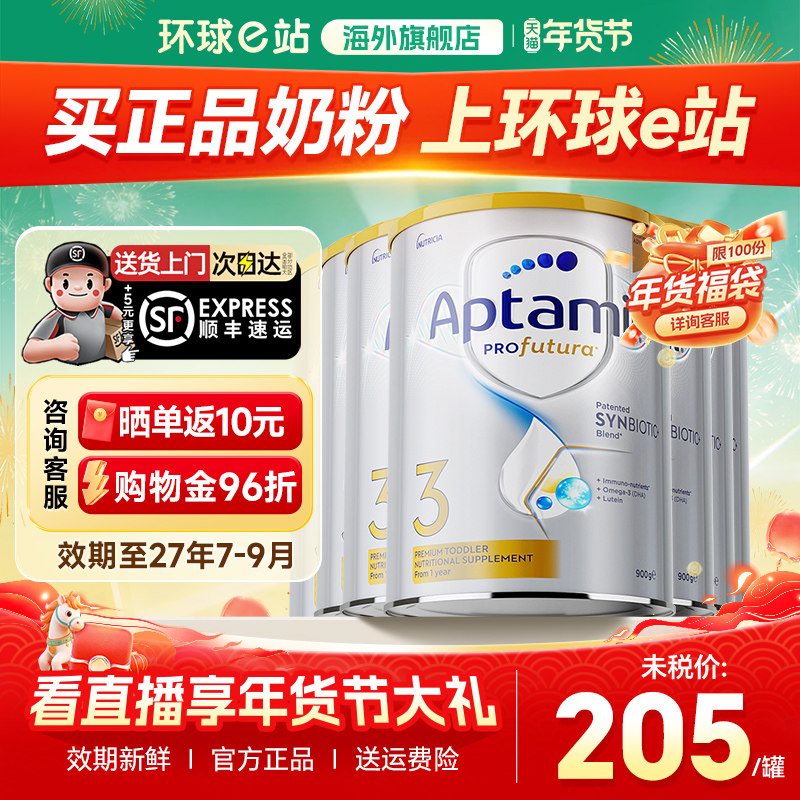 8罐装*澳洲爱他美3段白金版铂金装奶粉儿童牛奶粉爱他奶粉三段