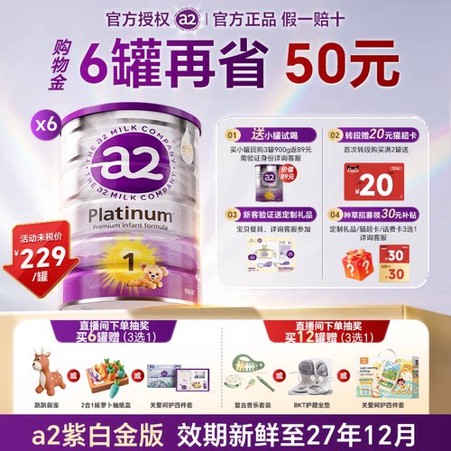 【专场秒杀】澳洲a2奶粉1段6罐装